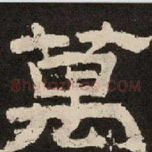 萬