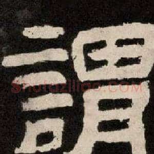 謂