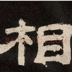 相