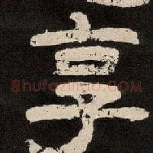 享