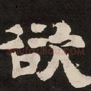 欲