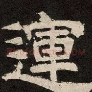運