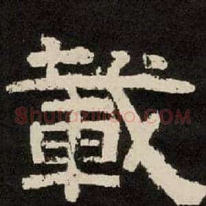 載