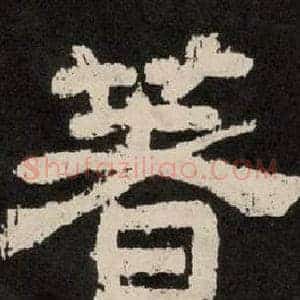 著