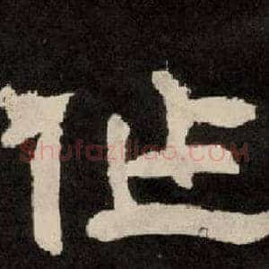 作