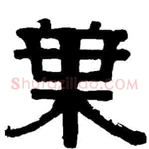 葉