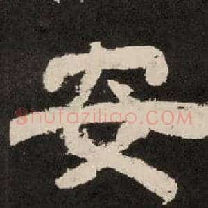 安