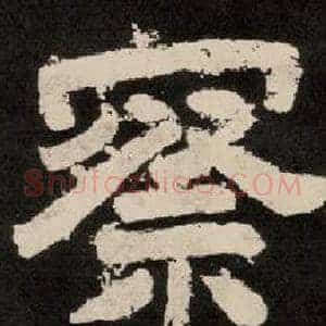察