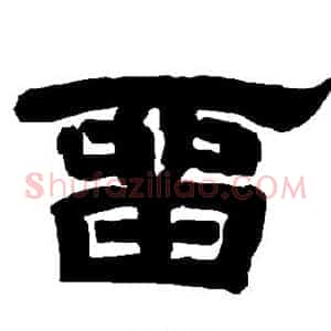 留