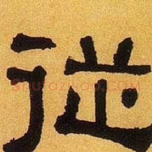 從