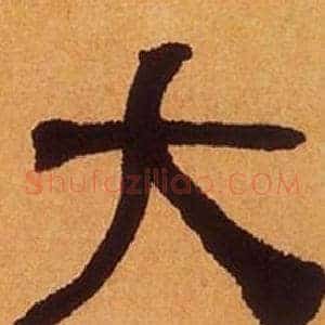 大