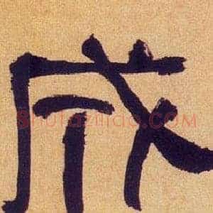 成