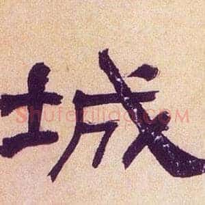 城