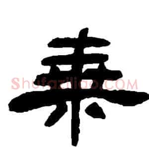 乘