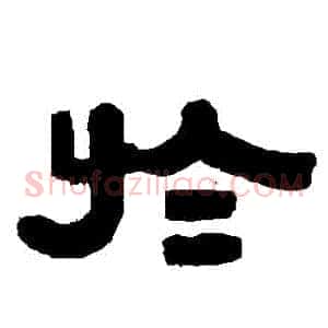 於