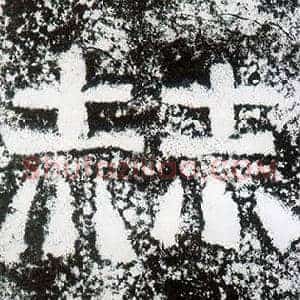 赫
