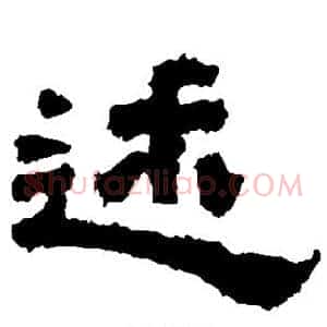 述