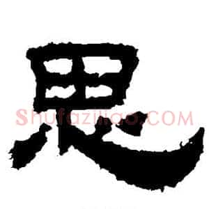 思