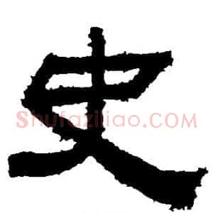 史