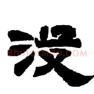 没