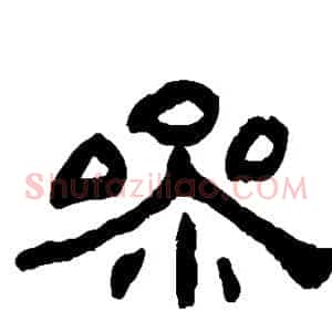 参