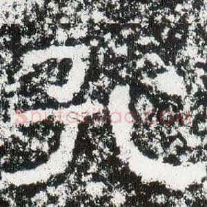 孔