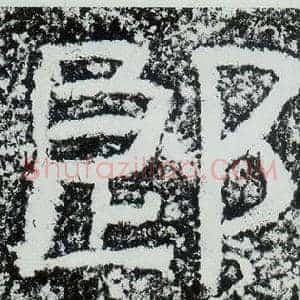 郎