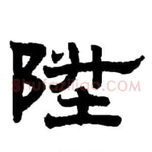 升
