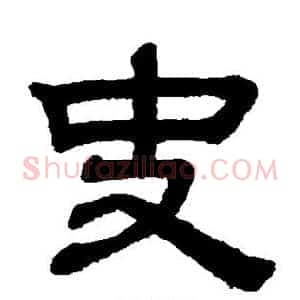 史