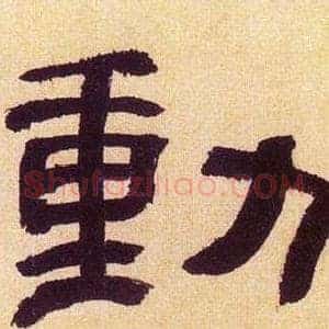 動