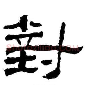 对