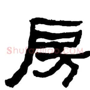 房
