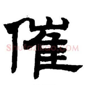 催