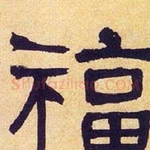 福