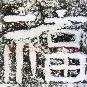 福