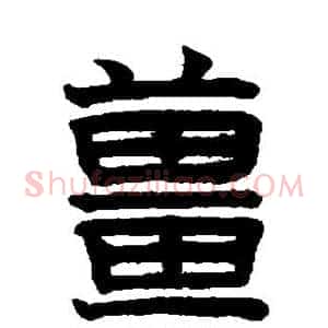 姜