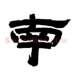 南