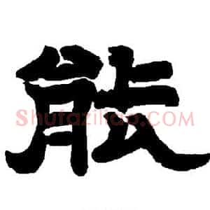 能
