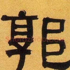 郭