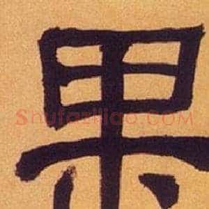 果