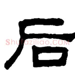 后