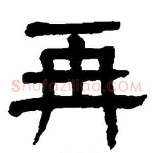再