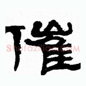 催
