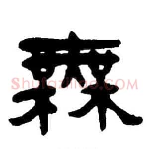 模
