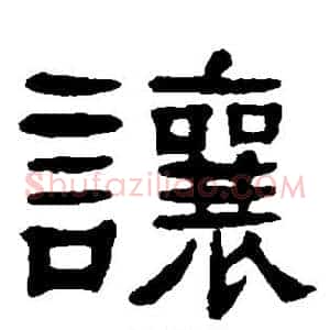 让
