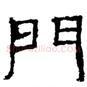 门