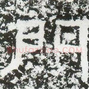 門