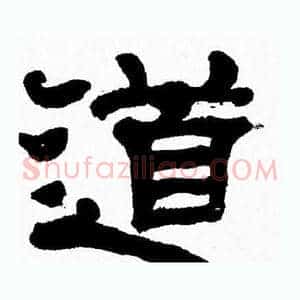 道