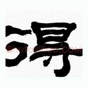 得