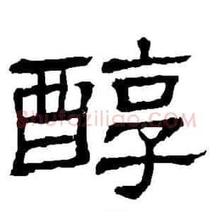 醇